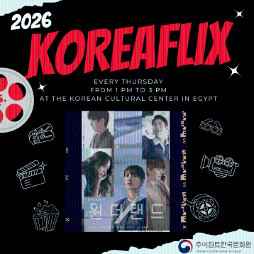 كوريا فليكس: فيلم وندرلاند